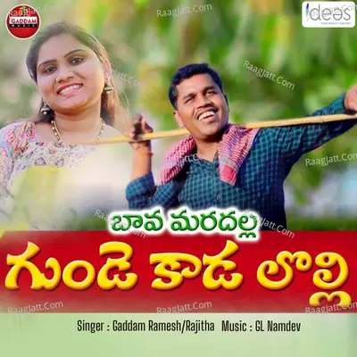 Endimoguda Poduggalane Cover