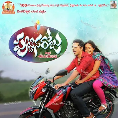 Putiinaroju - Srikanth