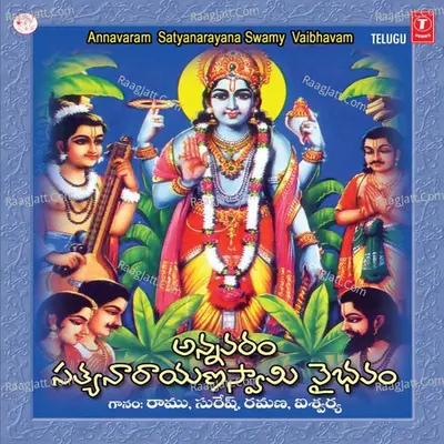 Annavaram Satyanarayana Swamy Vaibhavam - Ramana