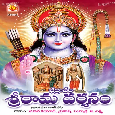 Sri Rama Darshanam - Chennam Setty