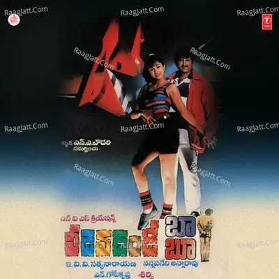 Veedevadandee Babu - Mano