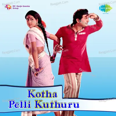 Kotha Pelli Kuthuru - S. P. Balasubrahmanyam