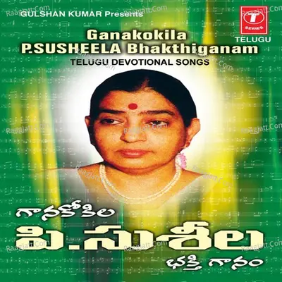 Ganakokila P.susheela Bhakthig - P Suhseela