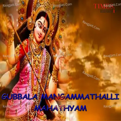 Gubbala Mangammathalli Mahathyam - Anil Kumar