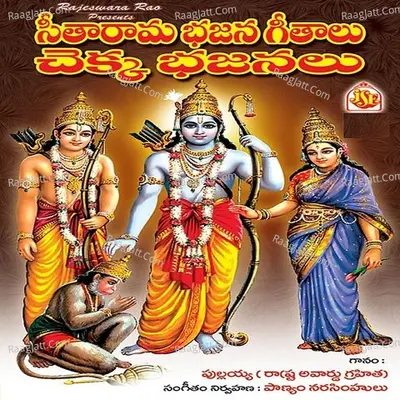 Seetharama Bhajana Geethalu Chekka Bhajanalu Poster