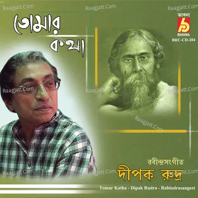 Tomar Katha - 
