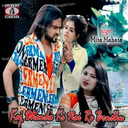 Kaj Dhanda Ki Nai Re Bondhu