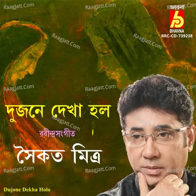 Dujone Dekha Holo