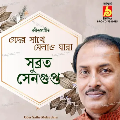 Subrata Sengupta