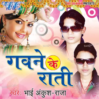 Gawane Ke Raati - Ankush Raja