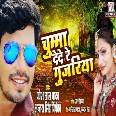 Chumma De De Re Gujaria