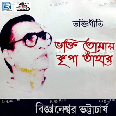 Bhakti Tomar Kripa Tahar - Bigyaneswar Bhttarchrya