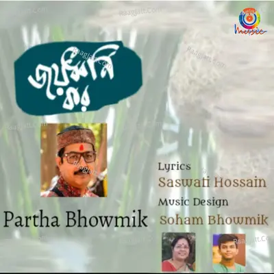 Jayadhwani Kor - Single Cover
