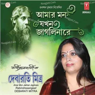 Amar Mon Jakhan Jaglinare - Debarati Mitra
