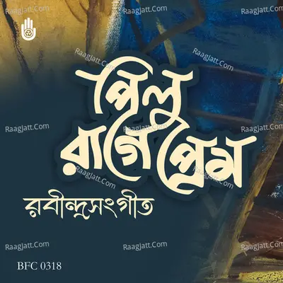 Pilu Raage Rabindrasangeet (Prem) Poster