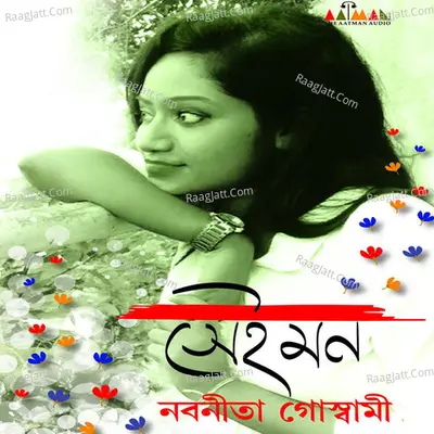 Sei Mon - Nabanita Goswami