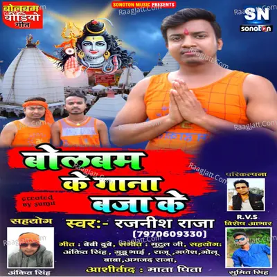 Bol Bam Ke Gana Baja Ke