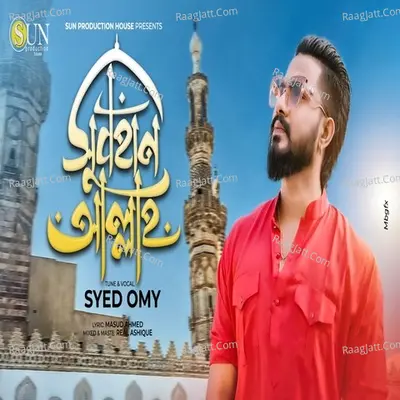 SubhanAllah Cover