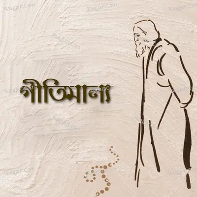 Geetimalya - Shaoni Mitra