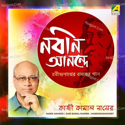 Nabin Anande Poster