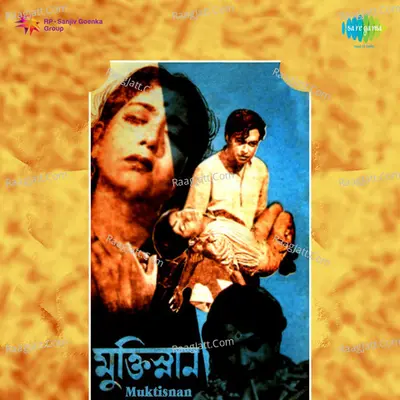 Muktisnan - Shyamal Mitra