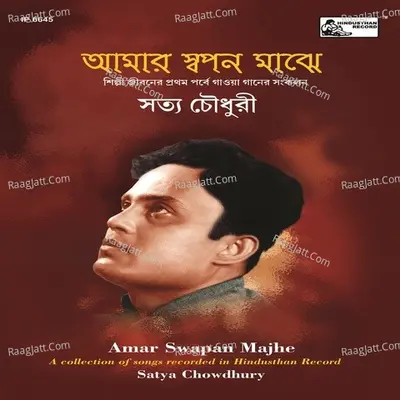 Amar Swapan Majhe Poster