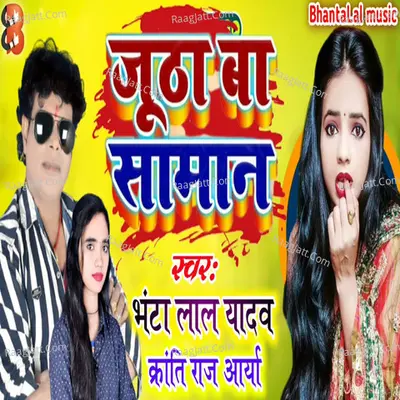 Bhanta Lal Yadav