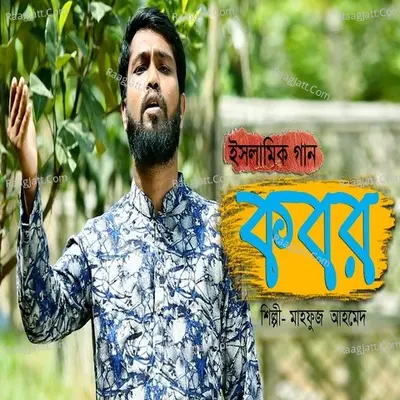 Kobor - Mahfuz Ahmed