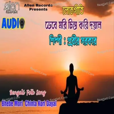 Bhebe Mori Chinta Kori Dayal Cover