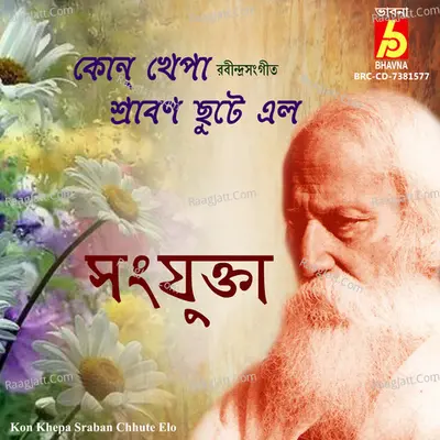Kon Khepa Sraban Chhute Elo Cover