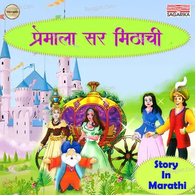 Premala Sar Mithachi Poster