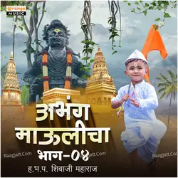 Abhang Maulicha Bhag, Vol. 04
