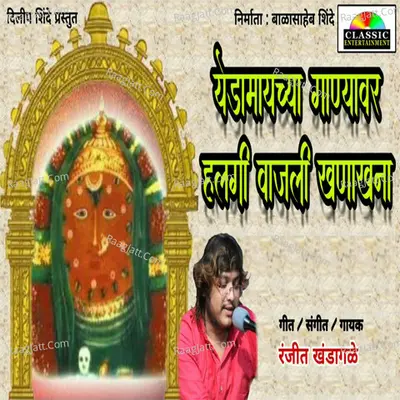 Yeduchya Ganyava Halgi Vajti Khanakhana