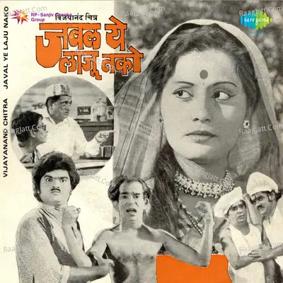 Javal Ye Laju Nako Mar 1976 - Paresh Pevekar