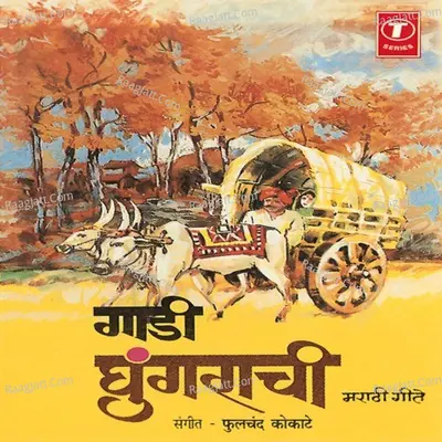 Gaadi Ghungrachi - Ganesh Tulsa Wadekar