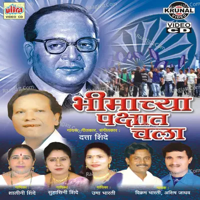 Bhimachya Pakshat Chala - Datta Shinde