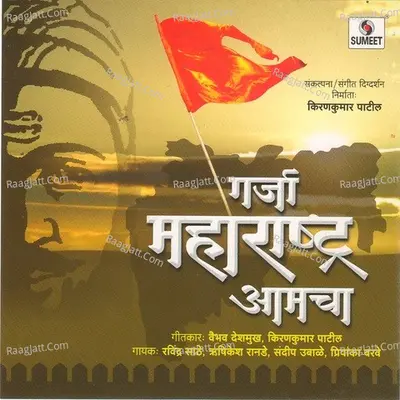 Garja Maharashtra - Ravindra Sathe