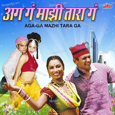 Aga Ga Mazi Tara Ga - Vishnu Shinde