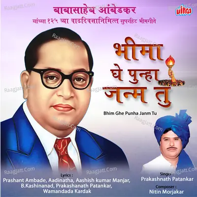 Bhima Ghe Punha Janm Tu - Prakashnath Patankar