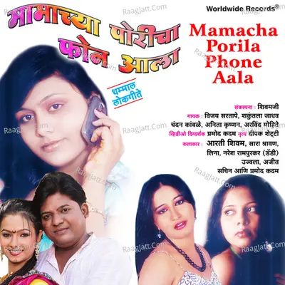Mamacha Porila Phone Aala Poster