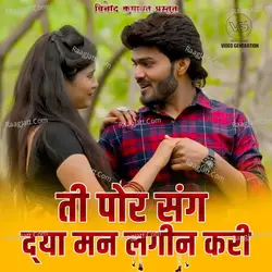 Ti Por Sang Dya Man Lagan Kari