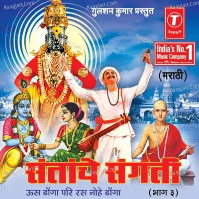 Santache Sangati - Ajit Kadkade