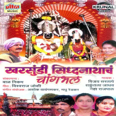 Kharsundi Siddhnathacha Changbhal - Shakuntala Jadhav
