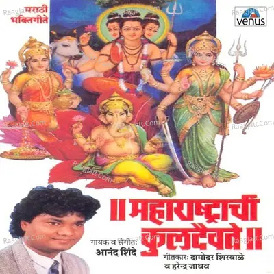 Maharashtrachi Kuldaivate - 