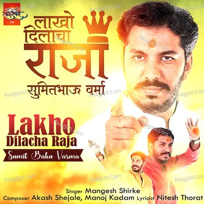 Lakho Dilacha Raja Sumit Bahu Varma