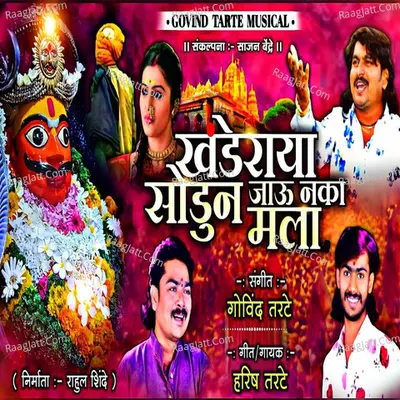 Khanderaya Soduni Jau Naka Mala Cover