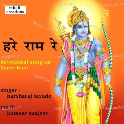 Hare Ram Re