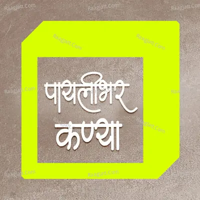 Paylibhar Kanya Cover