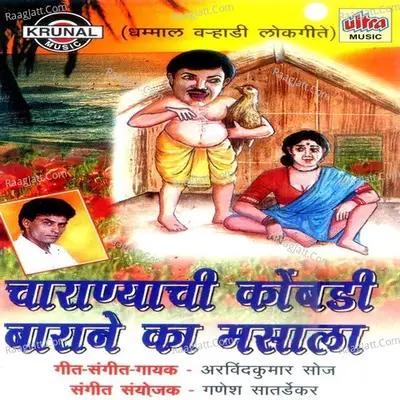 Charanyachi Kombadi Barane Ka Masala - Arvind Soaz
