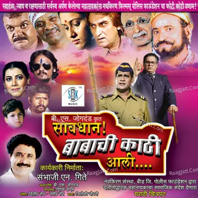 Savdhan Babachi Kathi Aali (Original Motion Picture Soundtrack) - Vaishali Samant